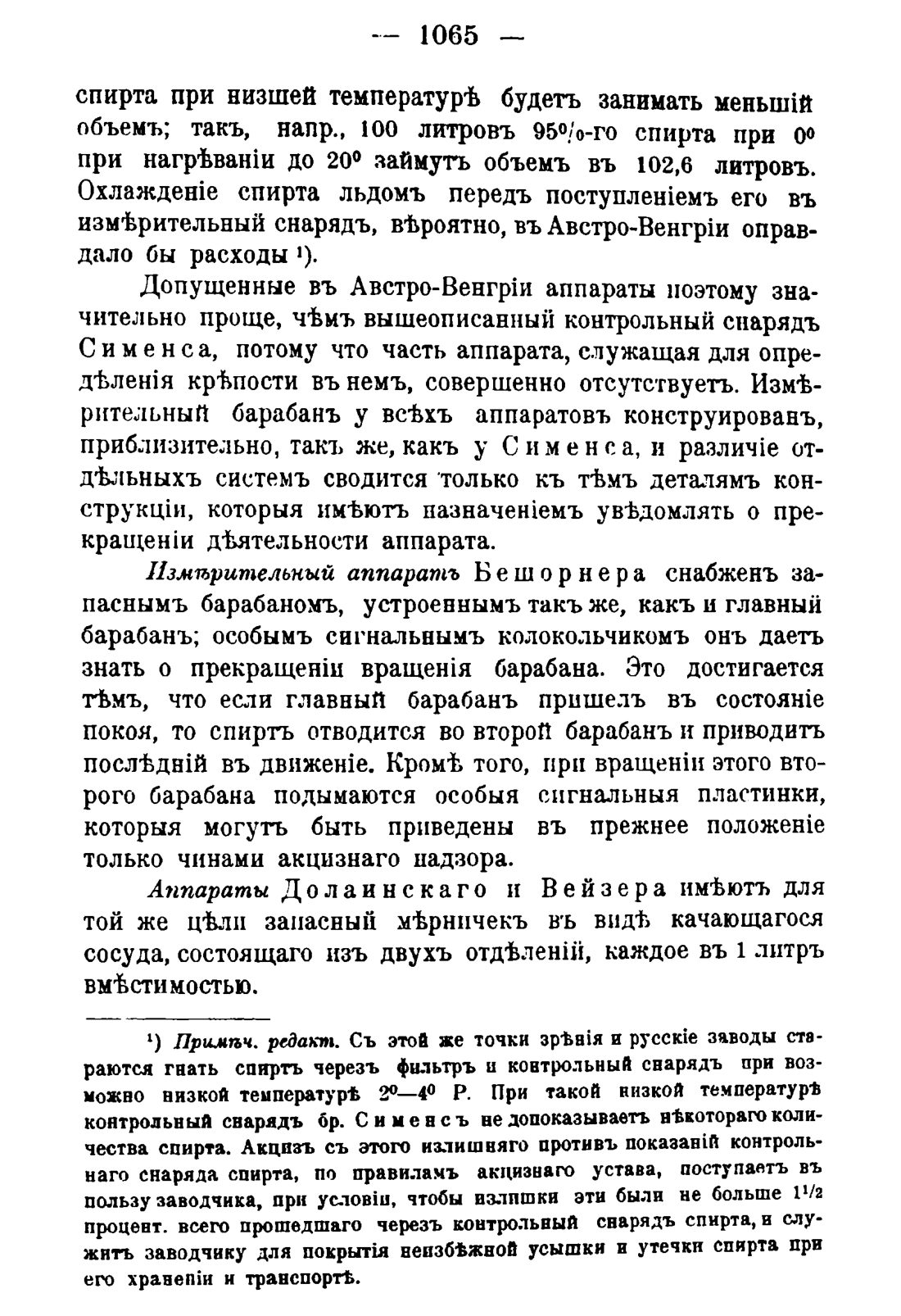 Скан страницы 1081 книги «Руководство к винокуренному производству»