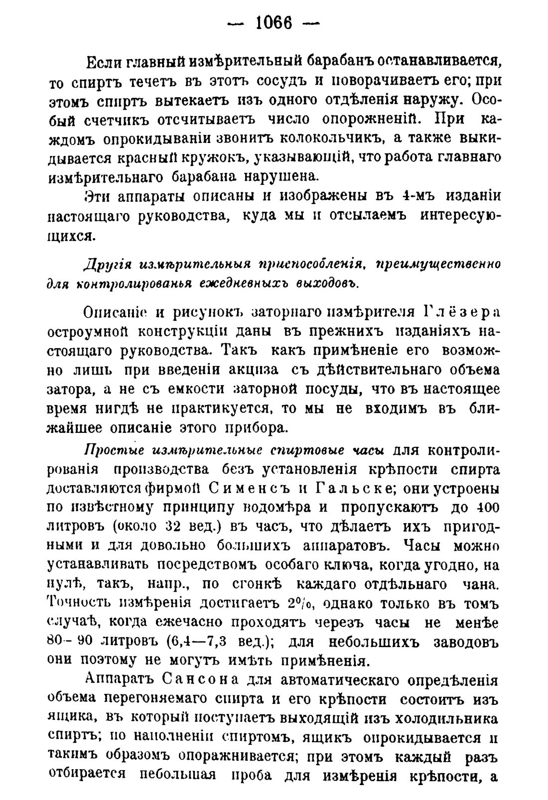 Скан страницы 1082 книги «Руководство к винокуренному производству»