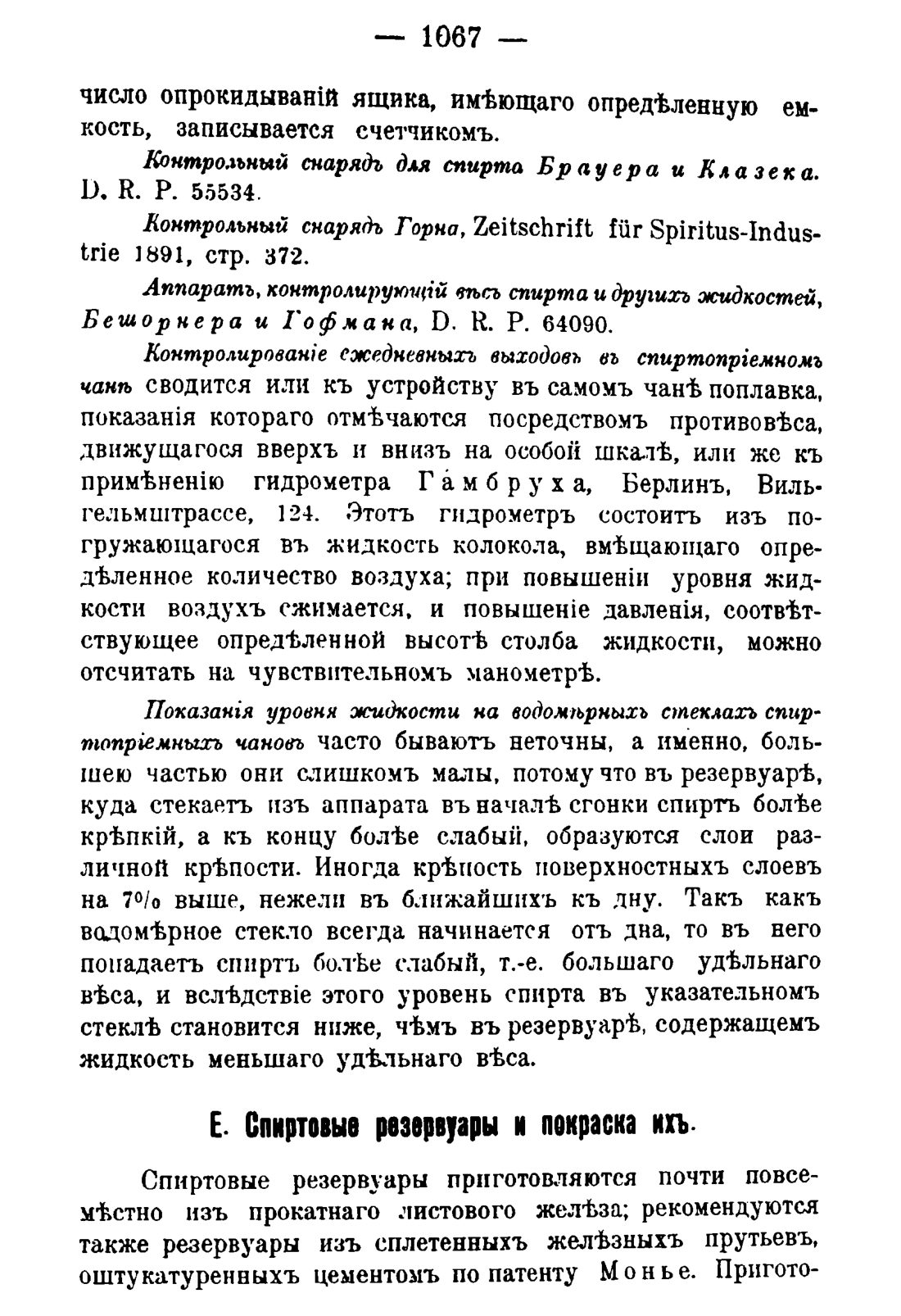 Скан страницы 1083 книги «Руководство к винокуренному производству»