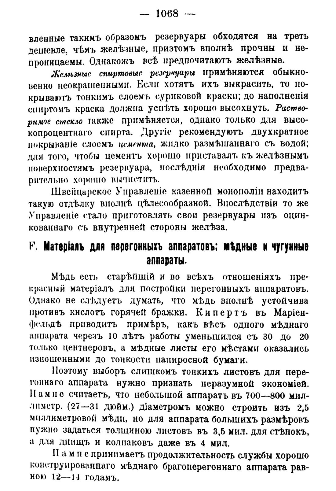 Скан страницы 1084 книги «Руководство к винокуренному производству»