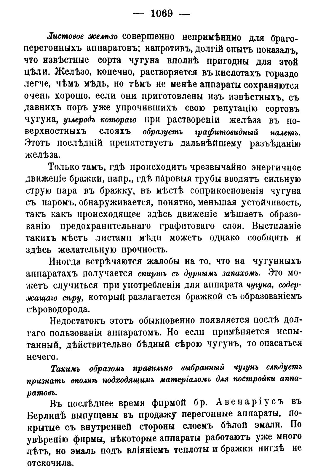 Скан страницы 1085 книги «Руководство к винокуренному производству»