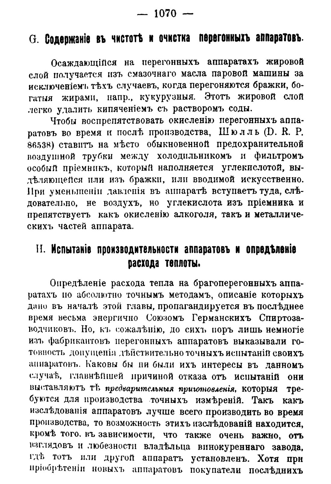 Скан страницы 1086 книги «Руководство к винокуренному производству»