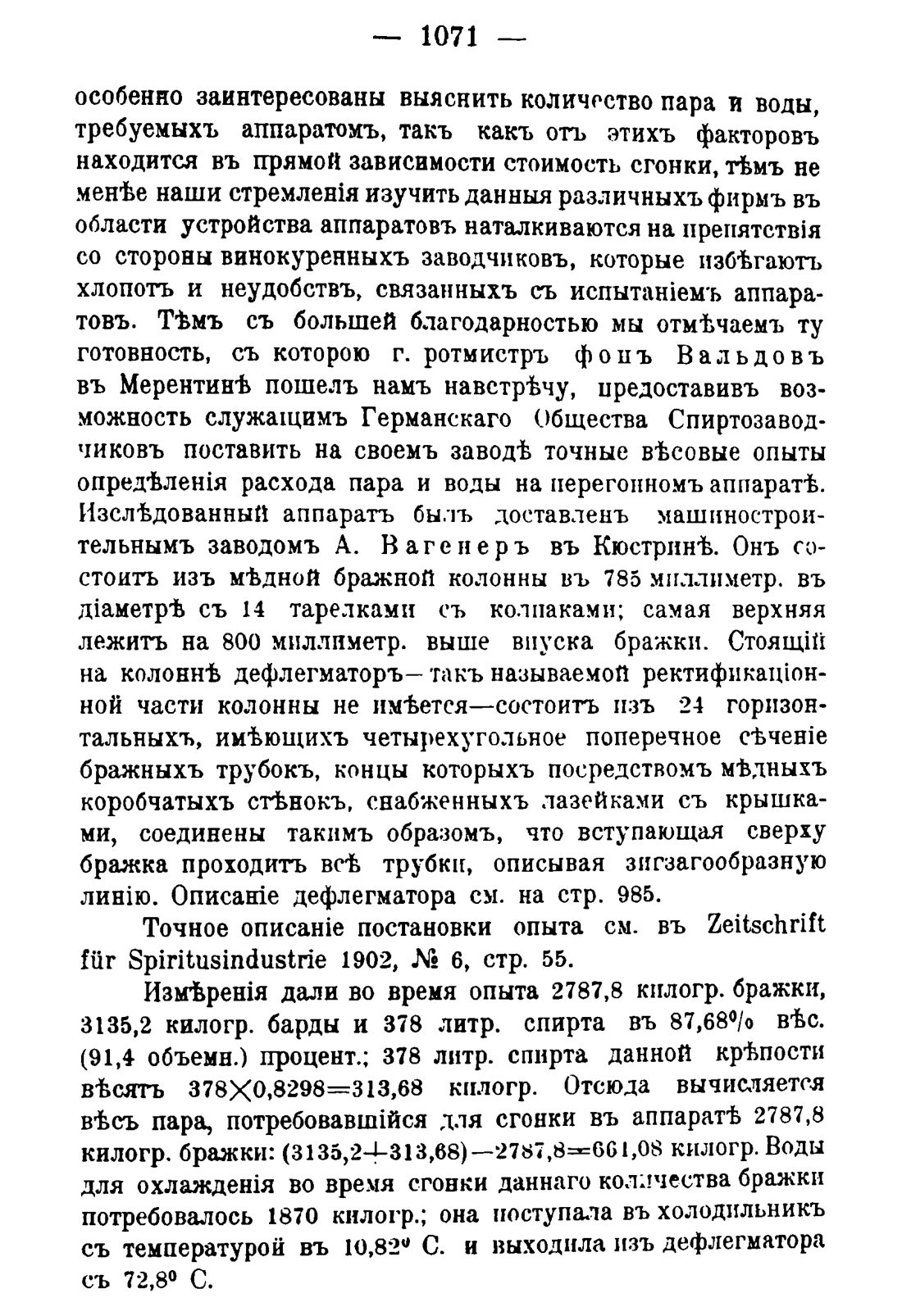 Скан страницы 1087 книги «Руководство к винокуренному производству»