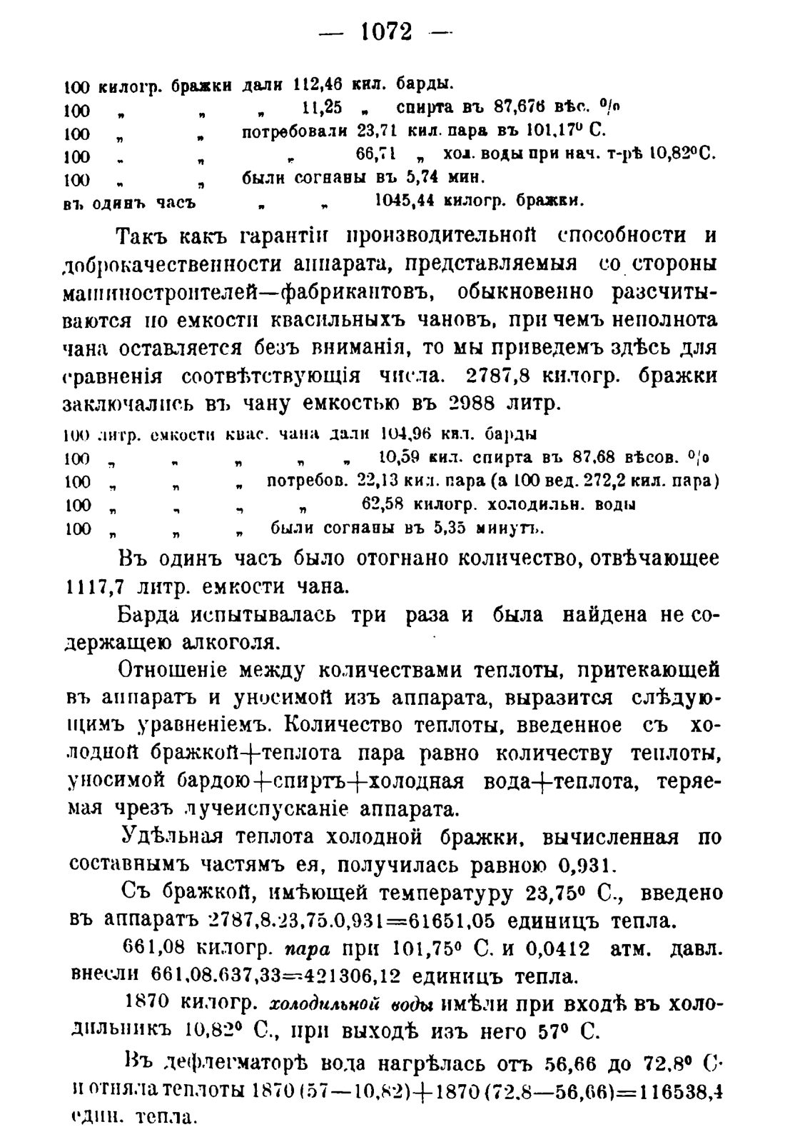 Скан страницы 1088 книги «Руководство к винокуренному производству»
