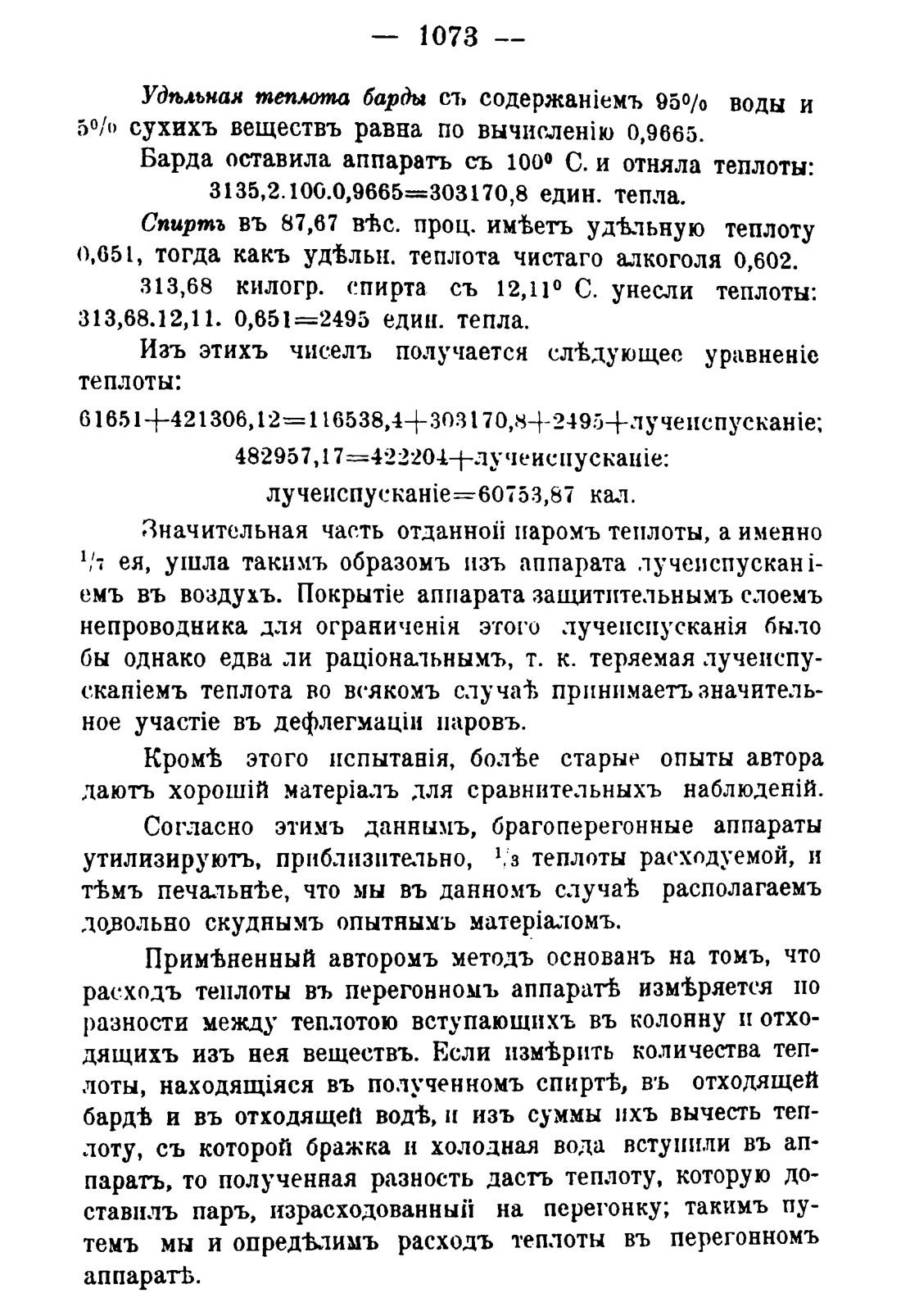 Скан страницы 1089 книги «Руководство к винокуренному производству»