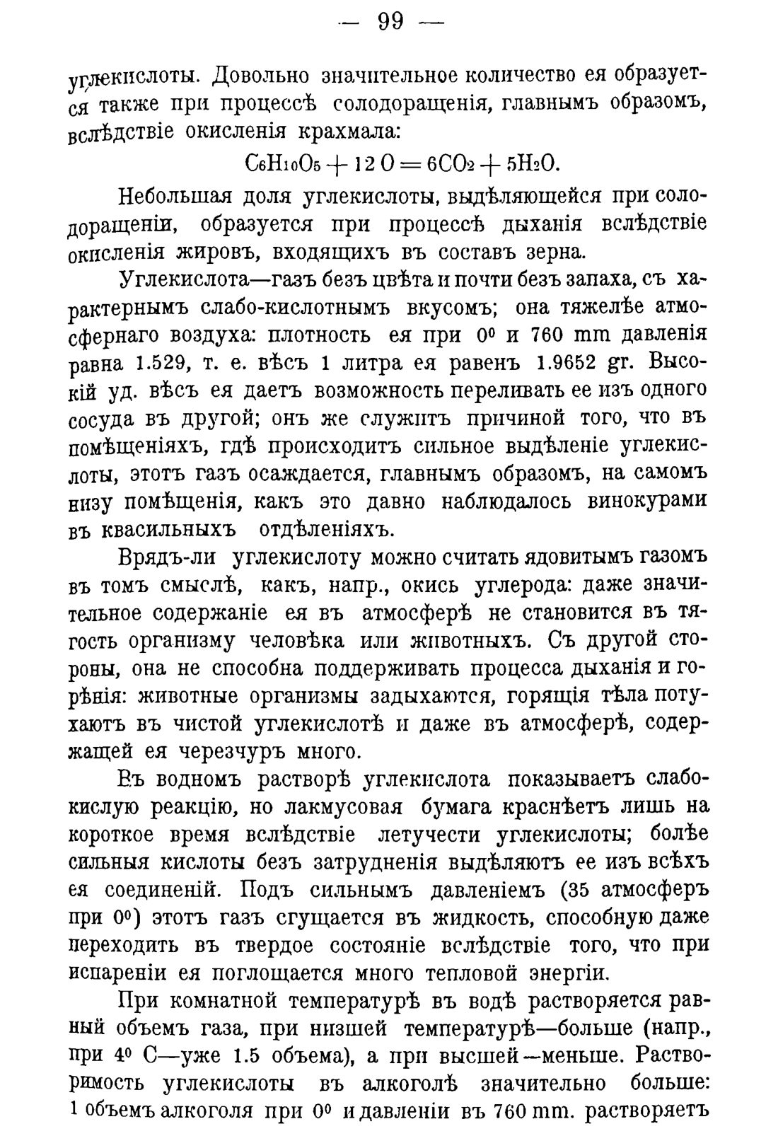 Скан страницы 109 книги «Руководство к винокуренному производству»