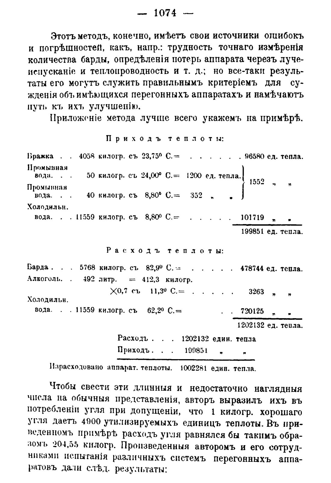 Скан страницы 1090 книги «Руководство к винокуренному производству»