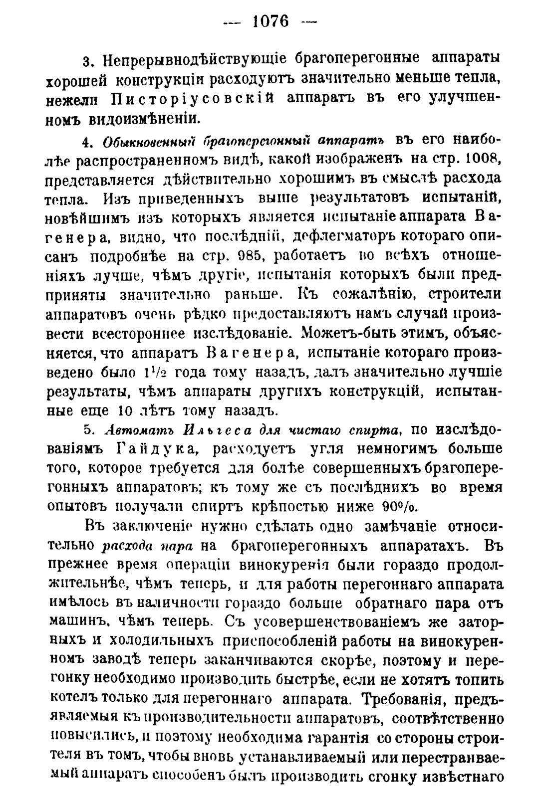 Скан страницы 1092 книги «Руководство к винокуренному производству»
