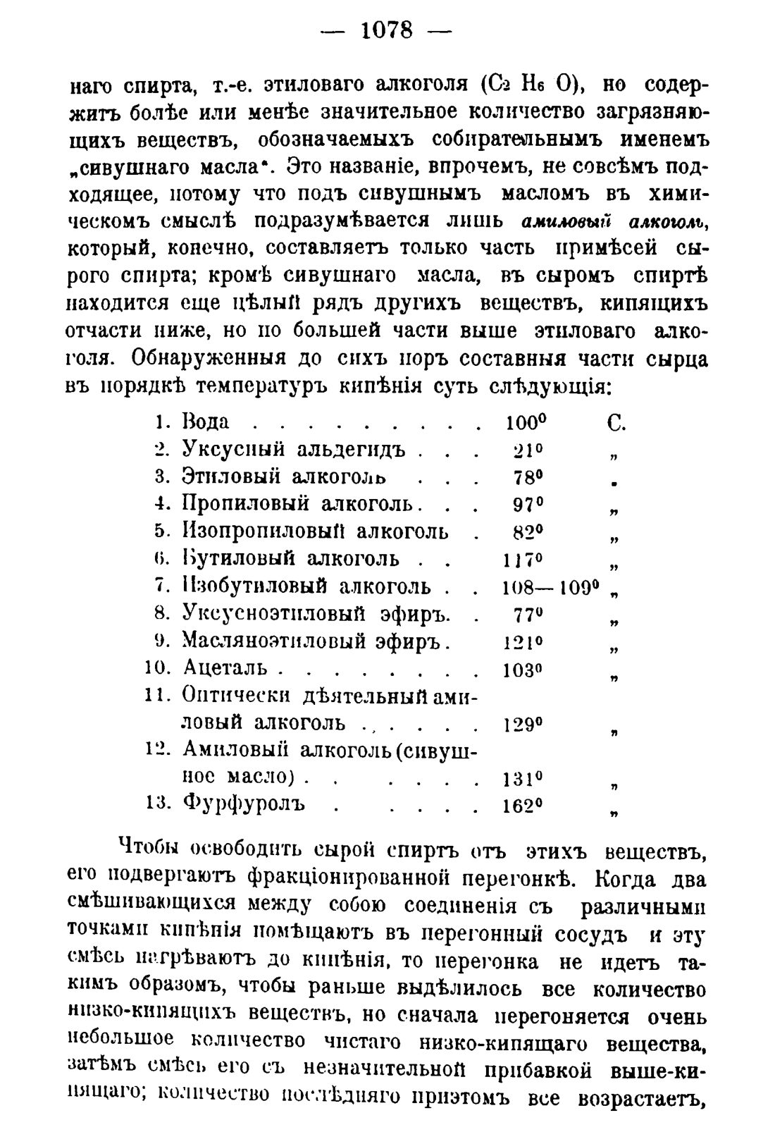 Скан страницы 1094 книги «Руководство к винокуренному производству»