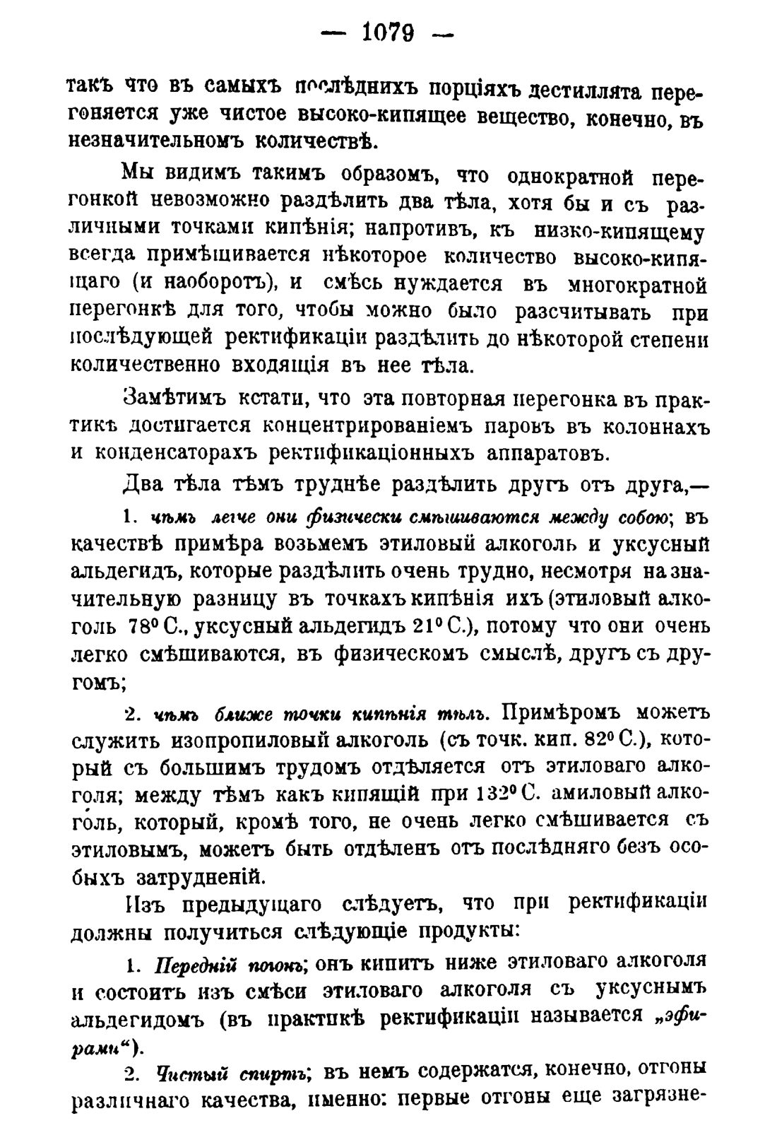 Скан страницы 1095 книги «Руководство к винокуренному производству»