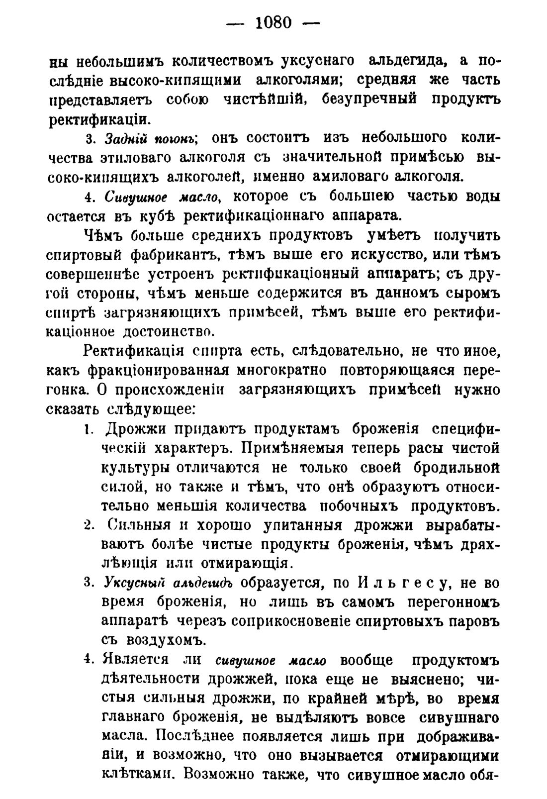 Скан страницы 1096 книги «Руководство к винокуренному производству»