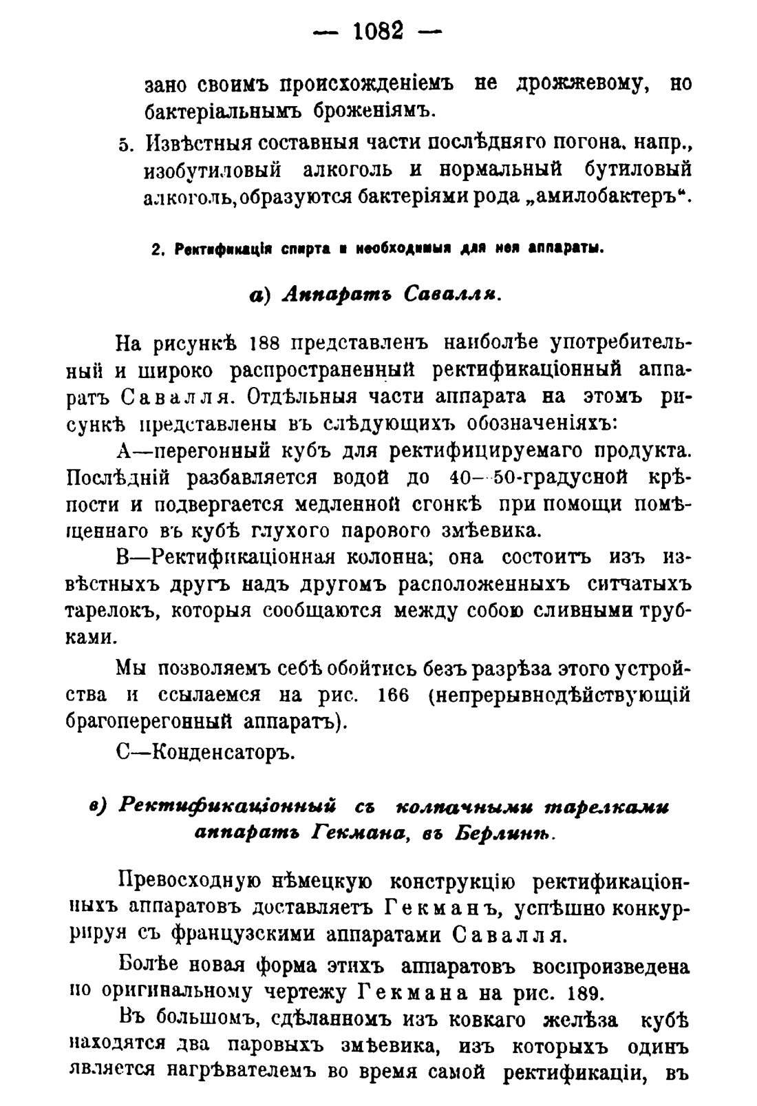 Скан страницы 1098 книги «Руководство к винокуренному производству»