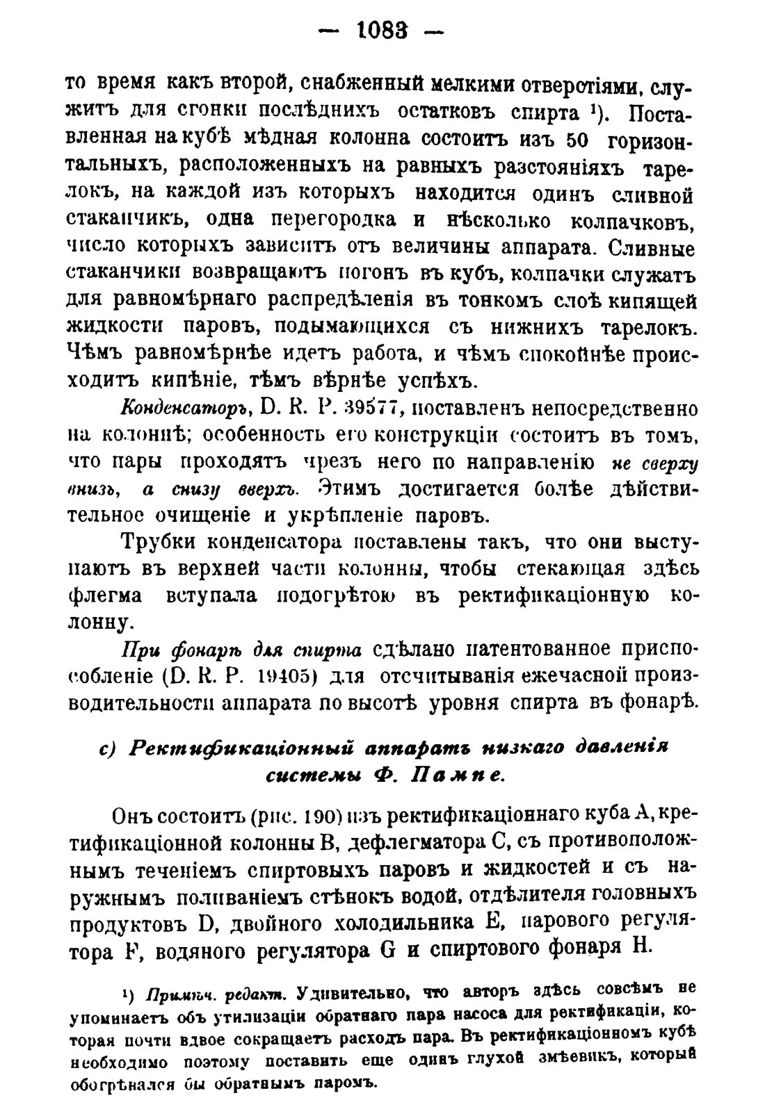 Скан страницы 1099 книги «Руководство к винокуренному производству»