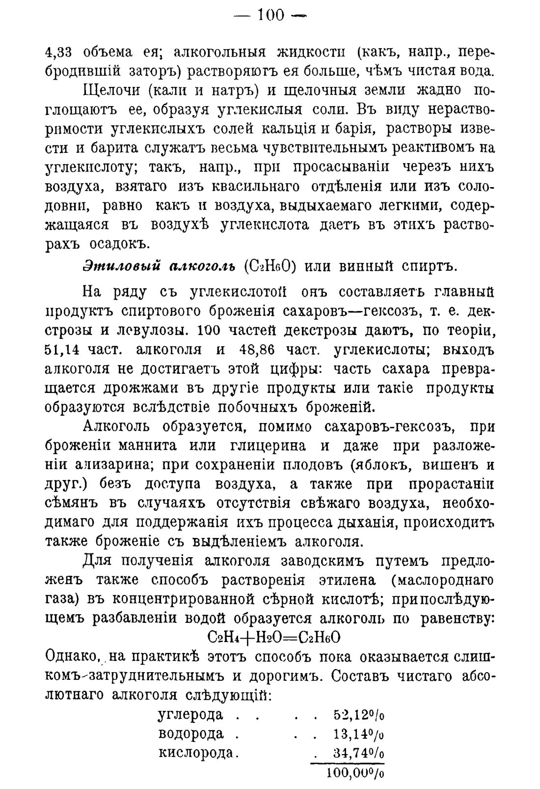 Скан страницы 110 книги «Руководство к винокуренному производству»