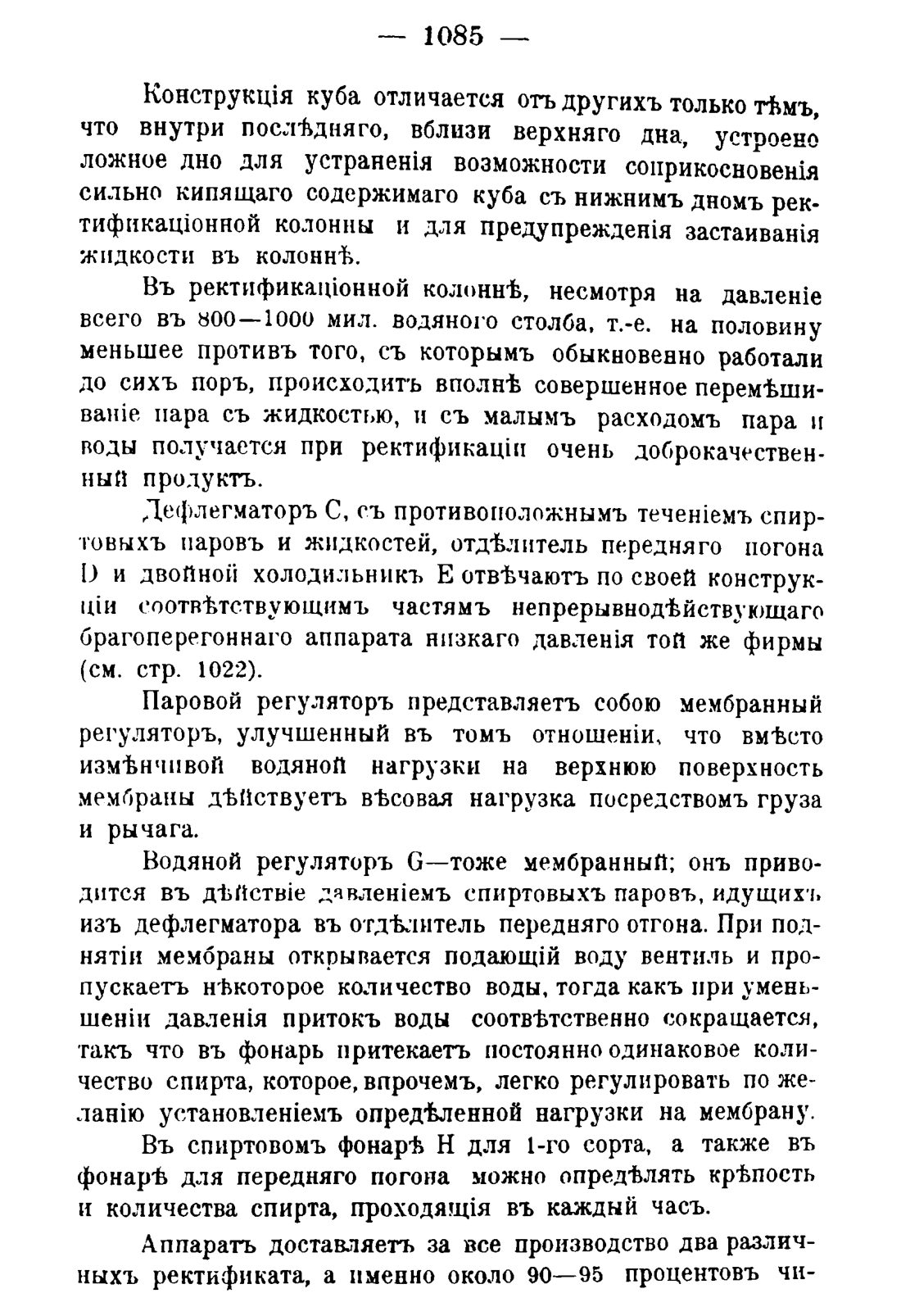 Скан страницы 1101 книги «Руководство к винокуренному производству»