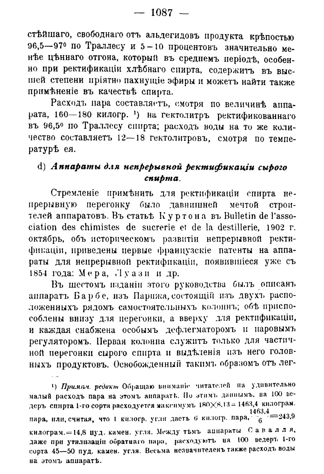 Скан страницы 1103 книги «Руководство к винокуренному производству»