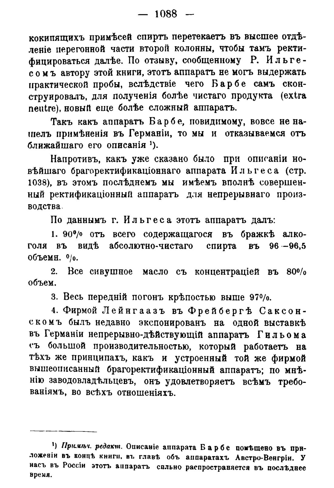 Скан страницы 1104 книги «Руководство к винокуренному производству»