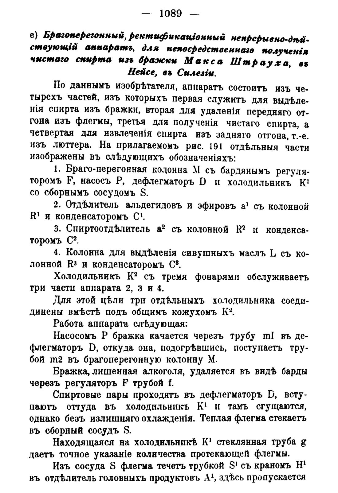 Скан страницы 1105 книги «Руководство к винокуренному производству»