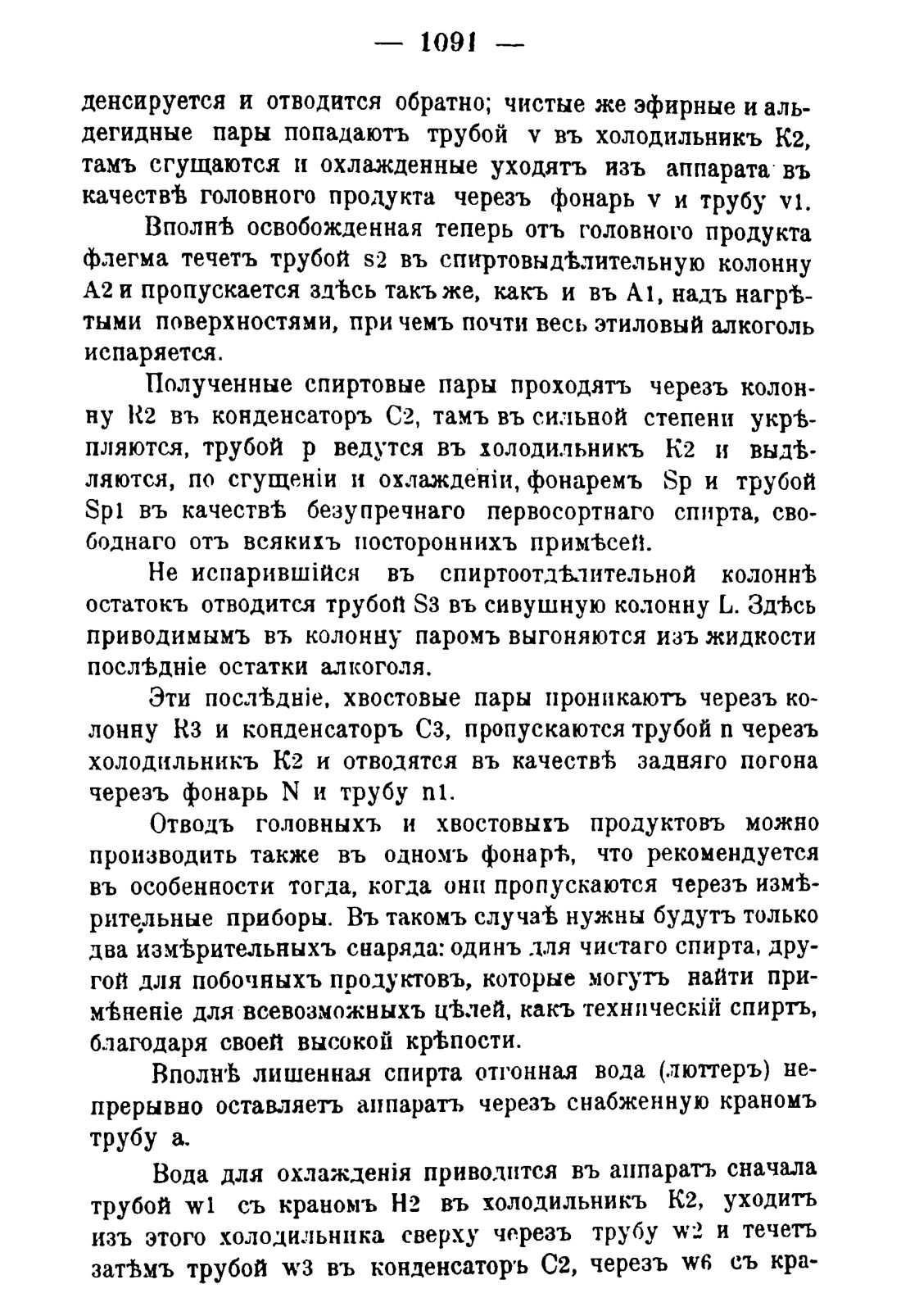 Скан страницы 1107 книги «Руководство к винокуренному производству»
