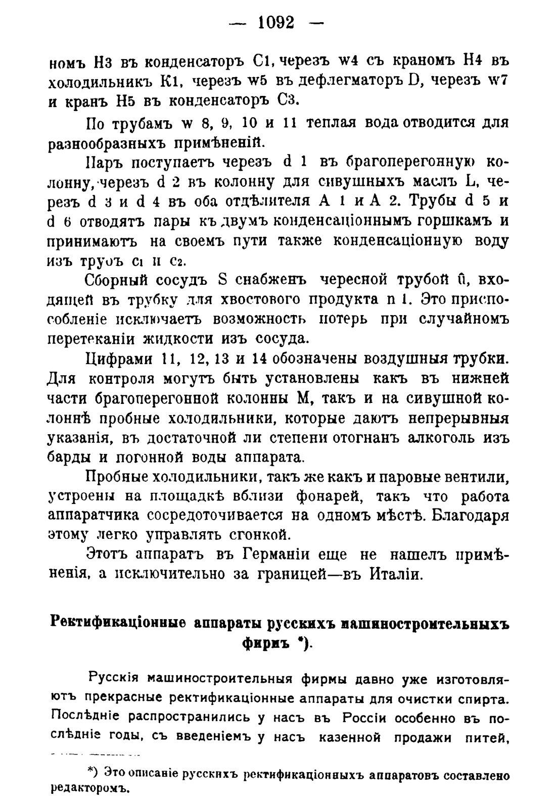 Скан страницы 1108 книги «Руководство к винокуренному производству»