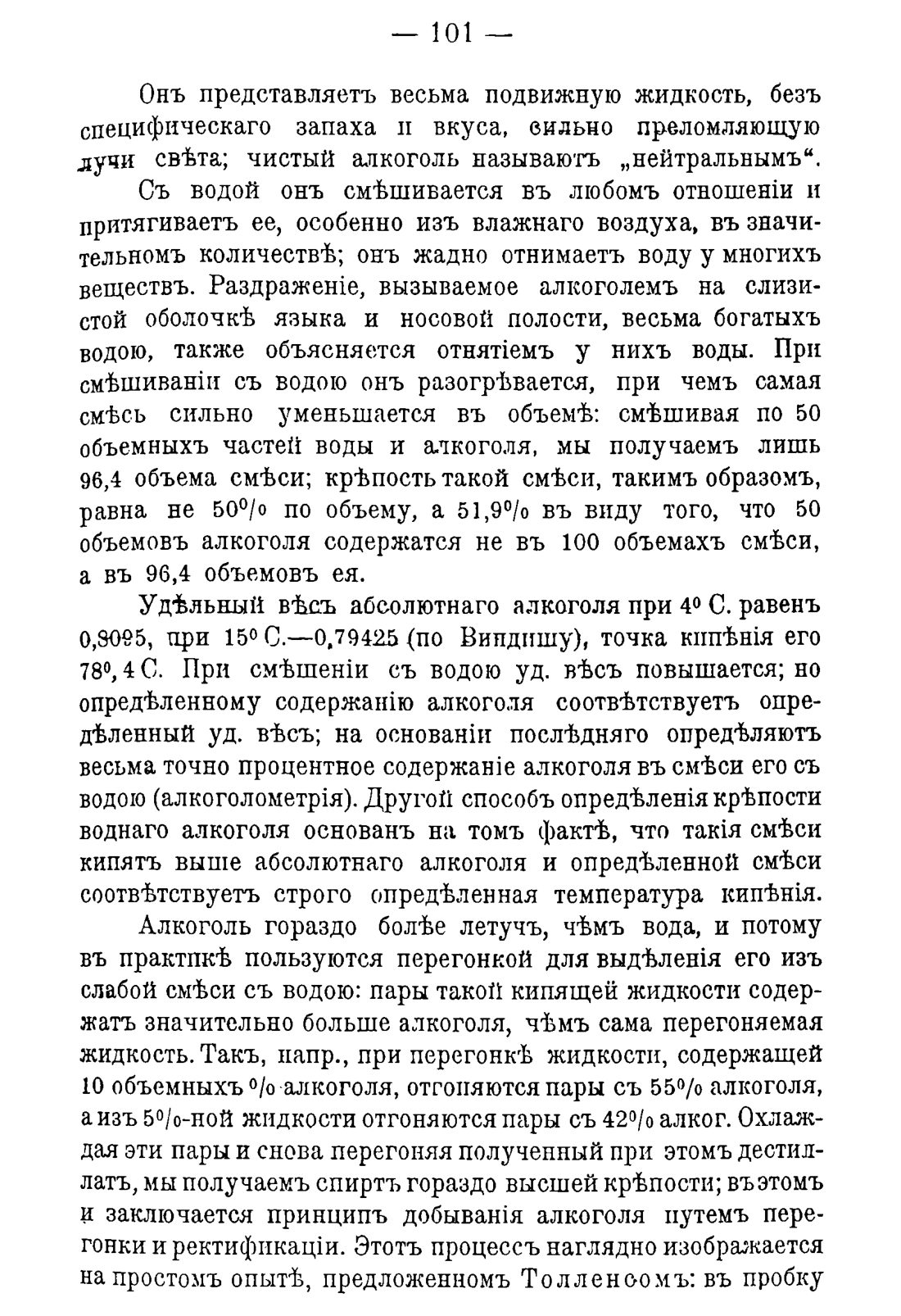 Скан страницы 111 книги «Руководство к винокуренному производству»