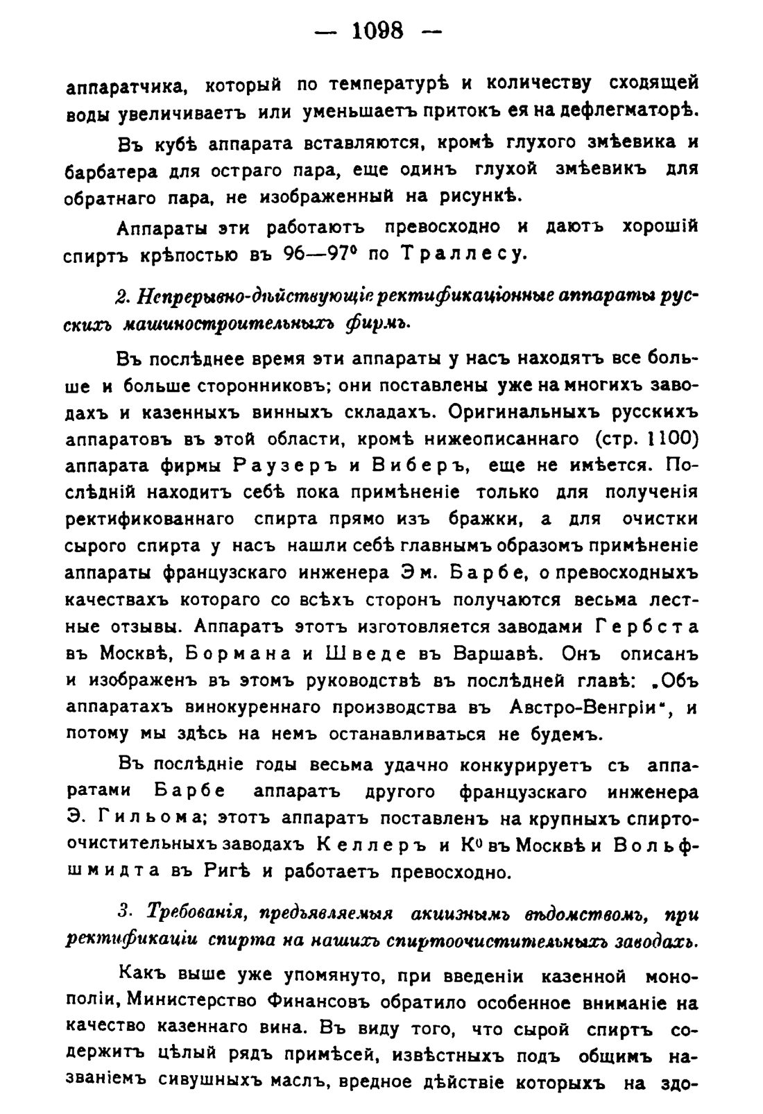Скан страницы 1114 книги «Руководство к винокуренному производству»