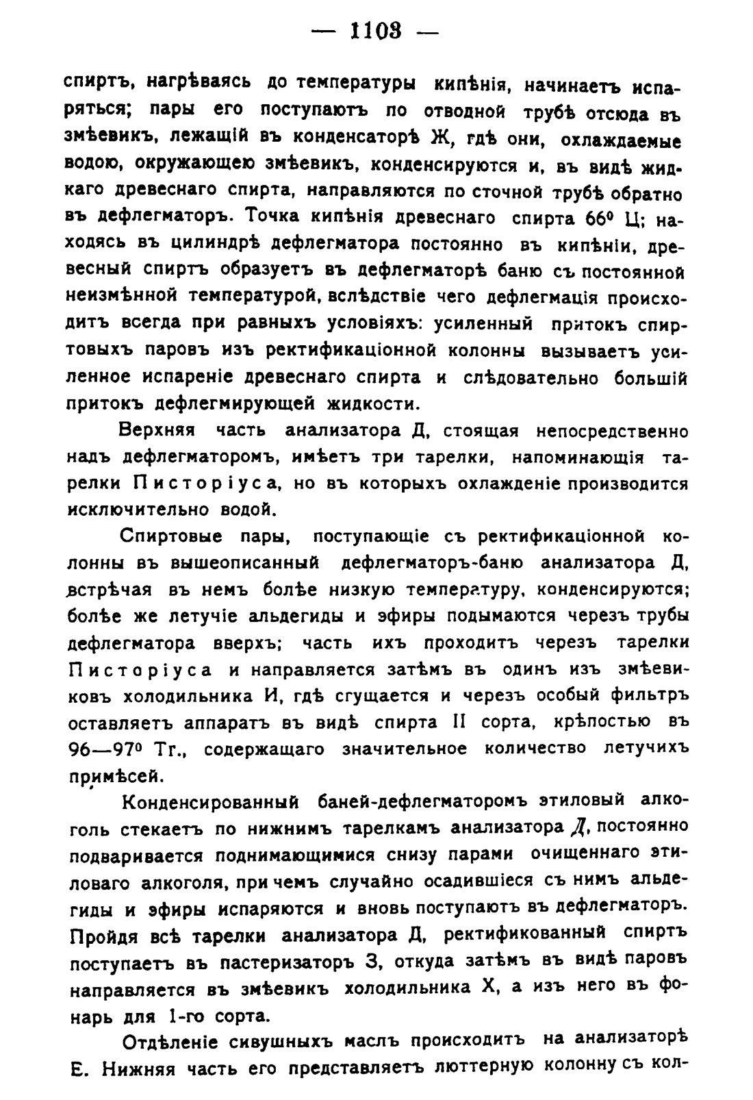 Скан страницы 1119 книги «Руководство к винокуренному производству»