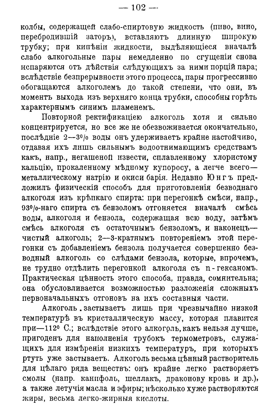 Скан страницы 112 книги «Руководство к винокуренному производству»