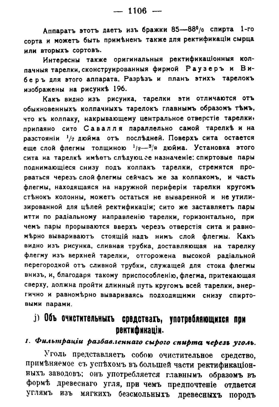 Скан страницы 1122 книги «Руководство к винокуренному производству»