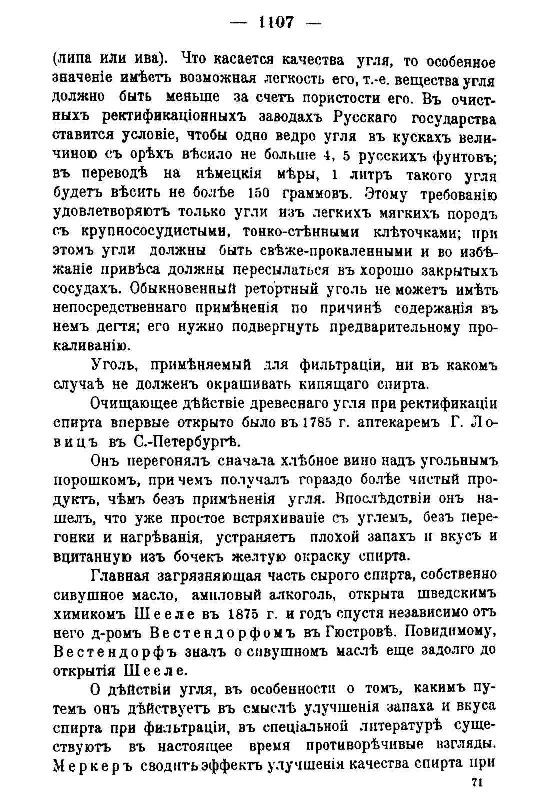 Скан страницы 1123 книги «Руководство к винокуренному производству»