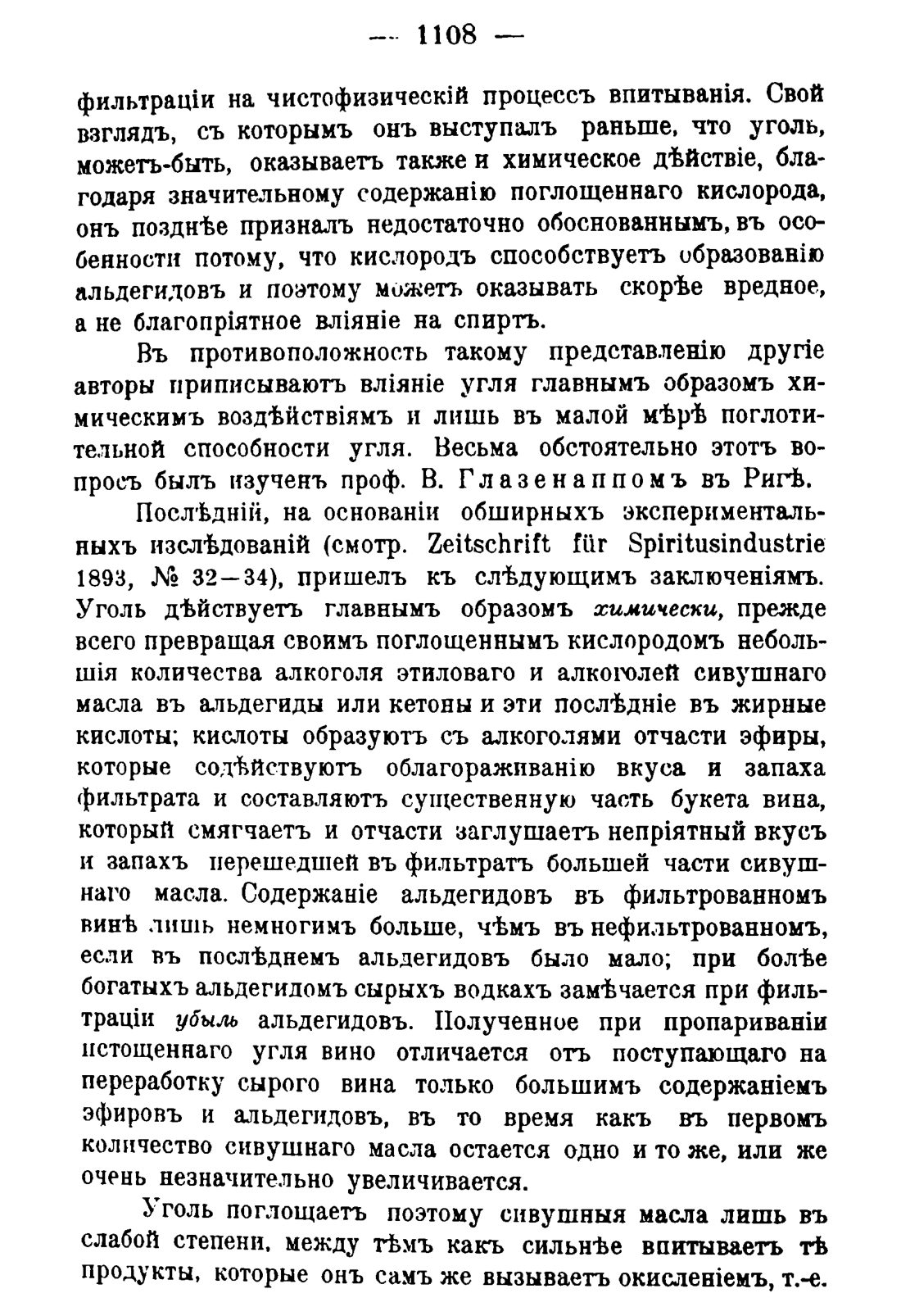 Скан страницы 1124 книги «Руководство к винокуренному производству»