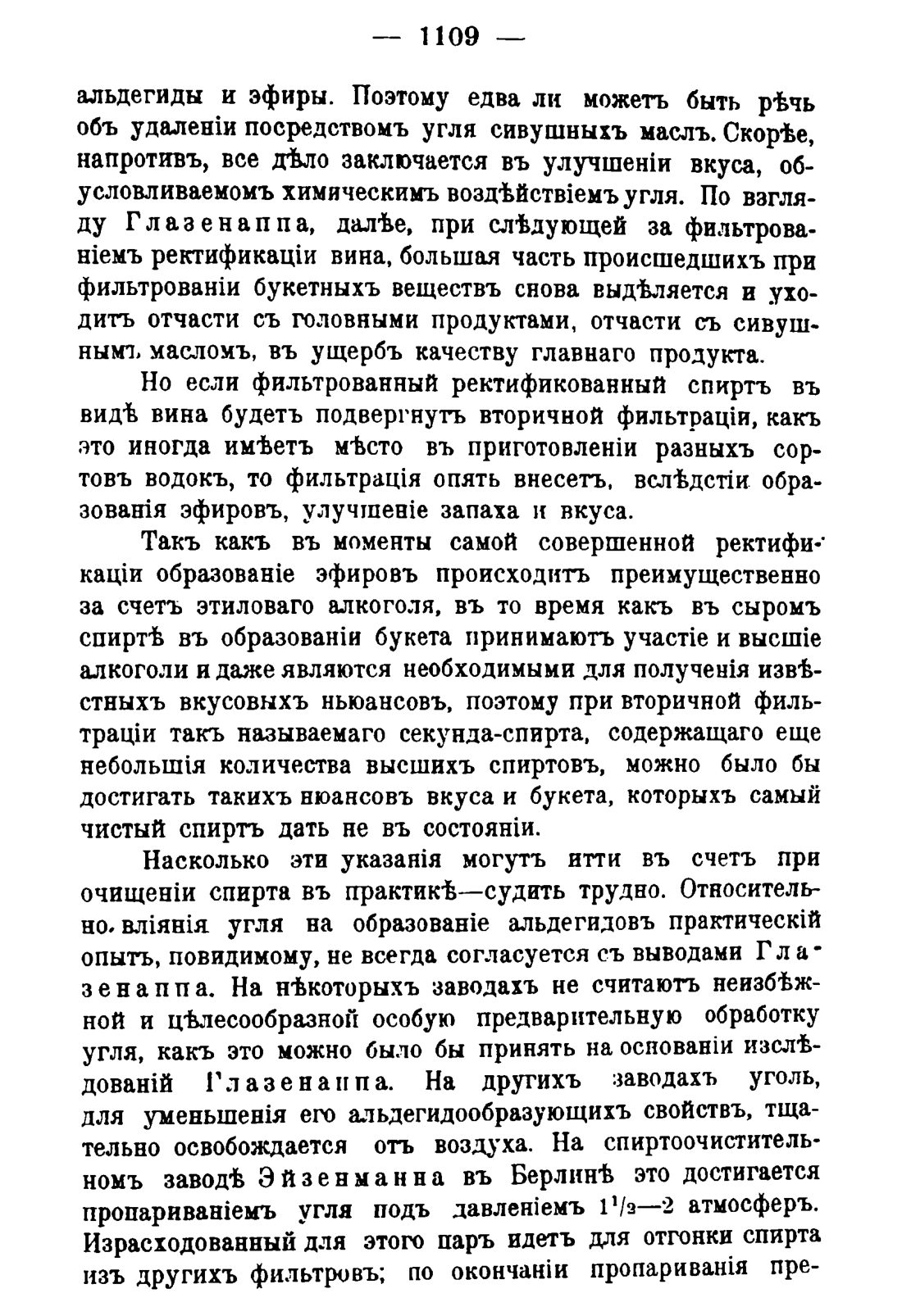 Скан страницы 1125 книги «Руководство к винокуренному производству»