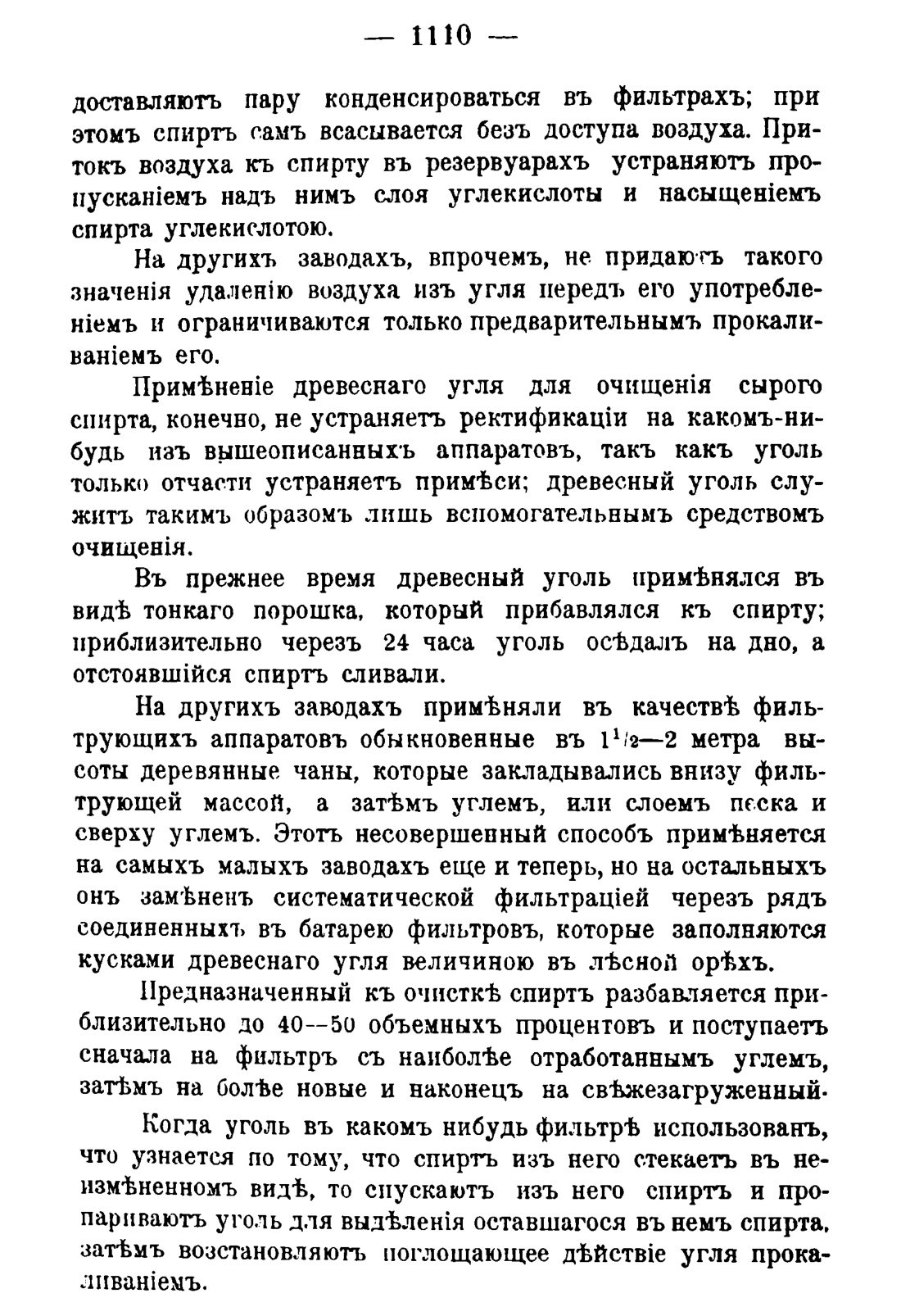 Скан страницы 1126 книги «Руководство к винокуренному производству»