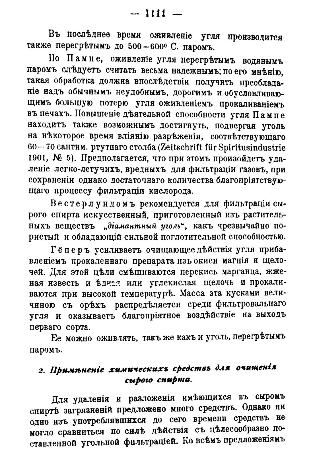Скан страницы 1127 книги «Руководство к винокуренному производству»