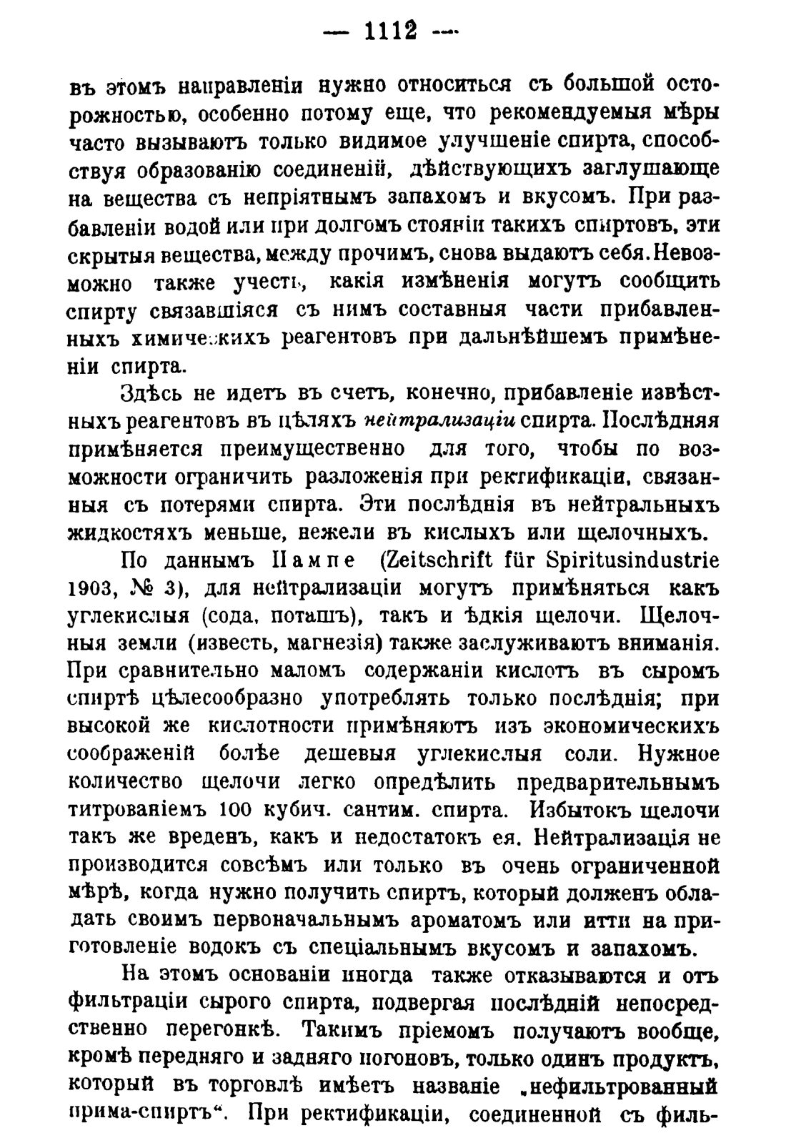 Скан страницы 1128 книги «Руководство к винокуренному производству»