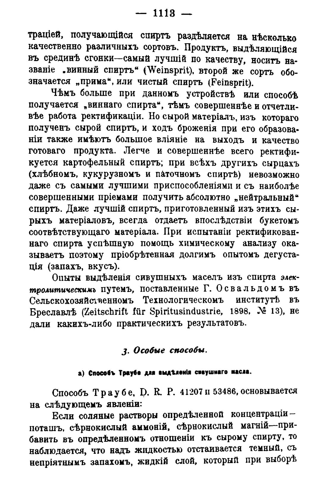 Скан страницы 1129 книги «Руководство к винокуренному производству»