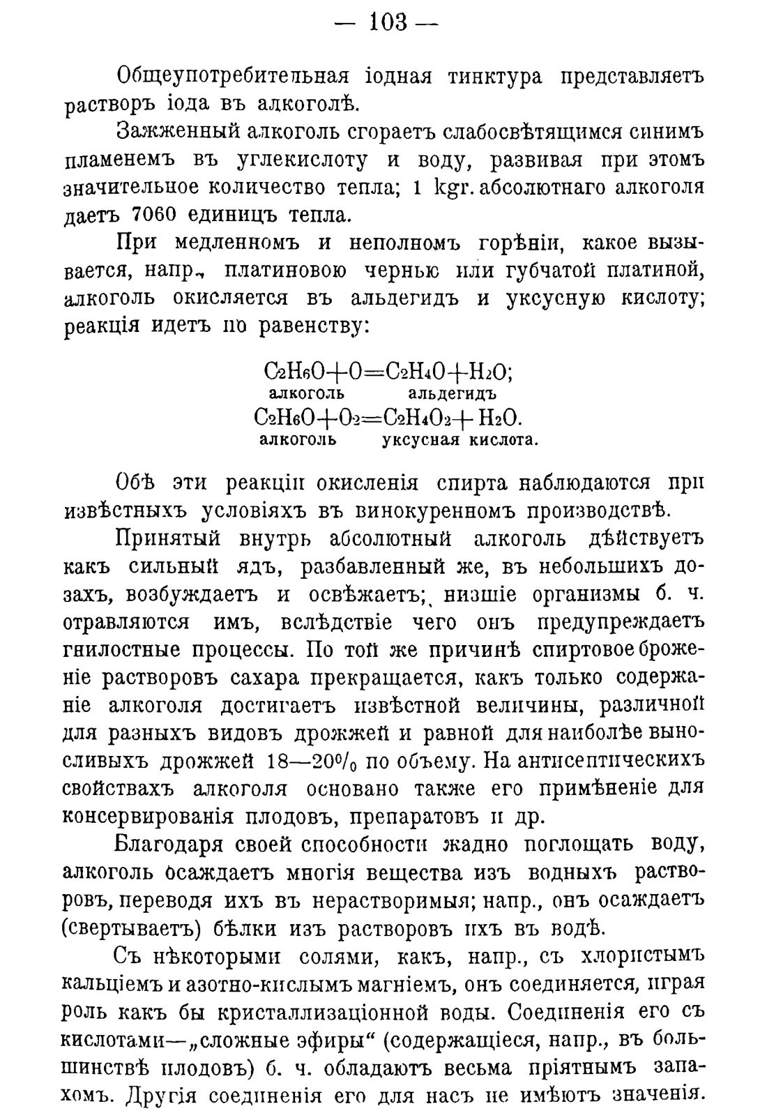 Скан страницы 113 книги «Руководство к винокуренному производству»