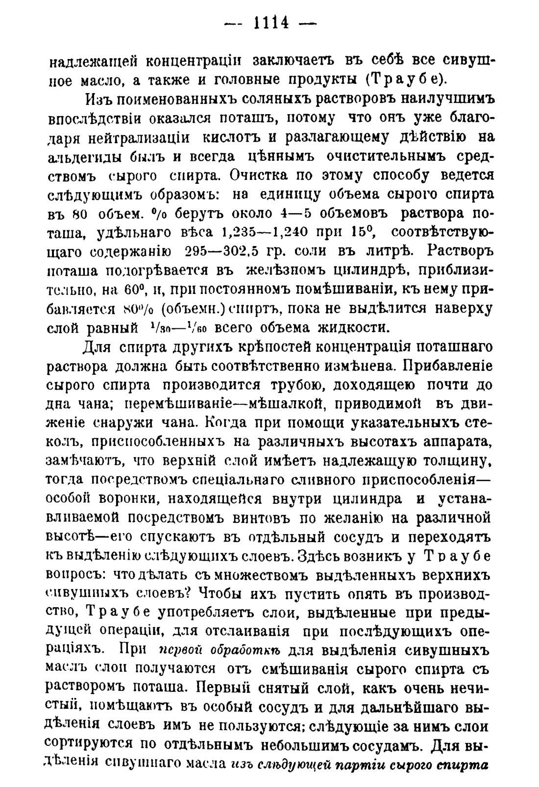 Скан страницы 1130 книги «Руководство к винокуренному производству»