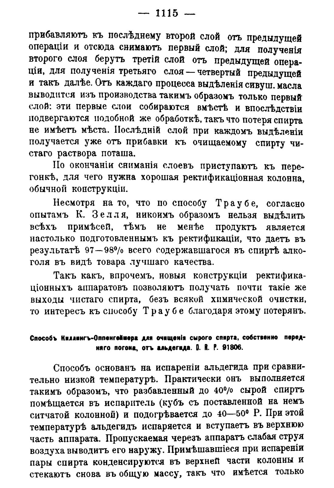 Скан страницы 1131 книги «Руководство к винокуренному производству»
