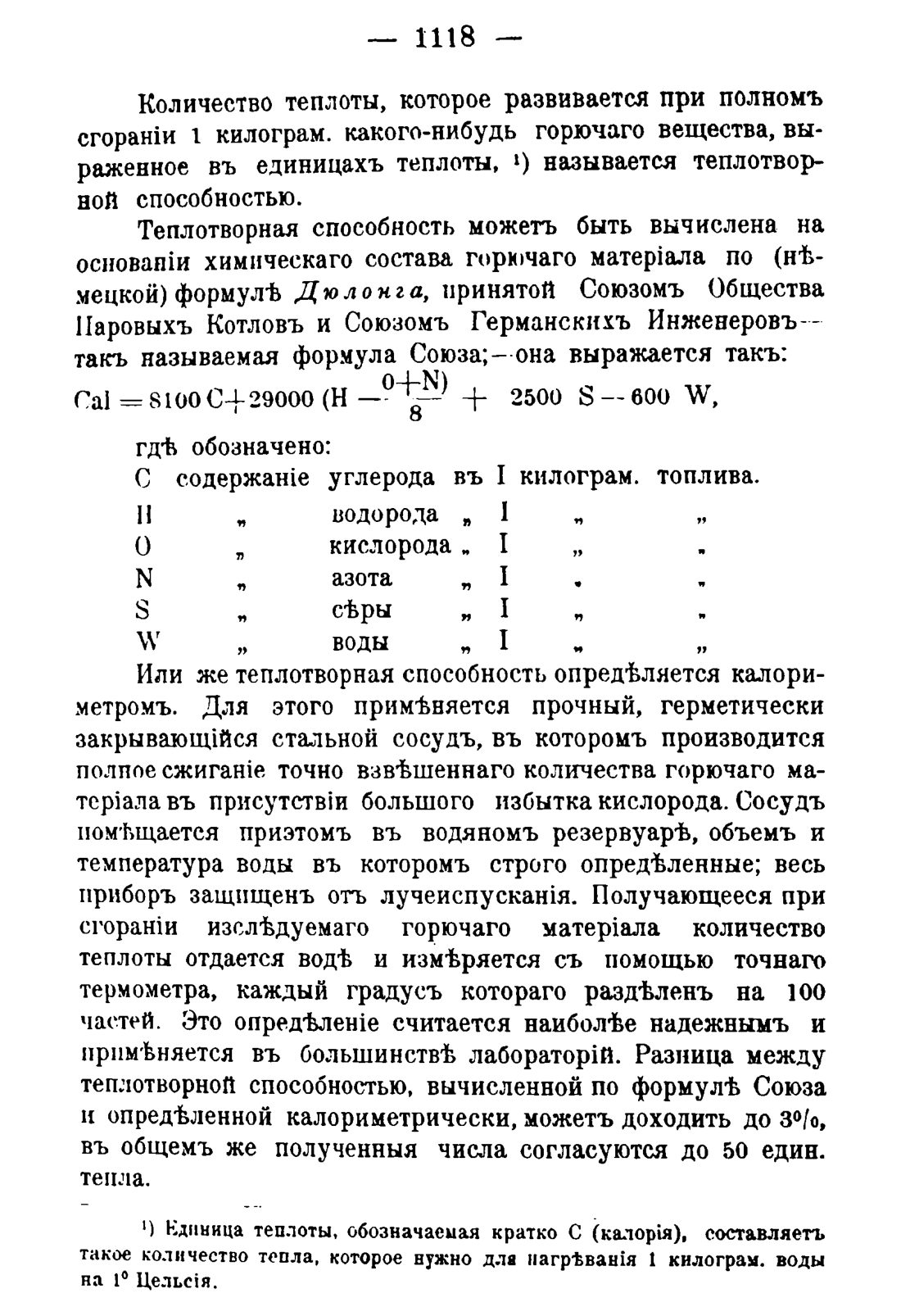 Скан страницы 1134 книги «Руководство к винокуренному производству»