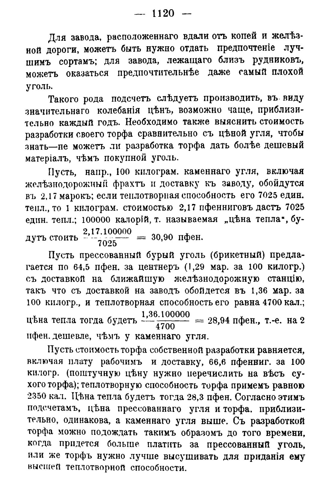 Скан страницы 1136 книги «Руководство к винокуренному производству»