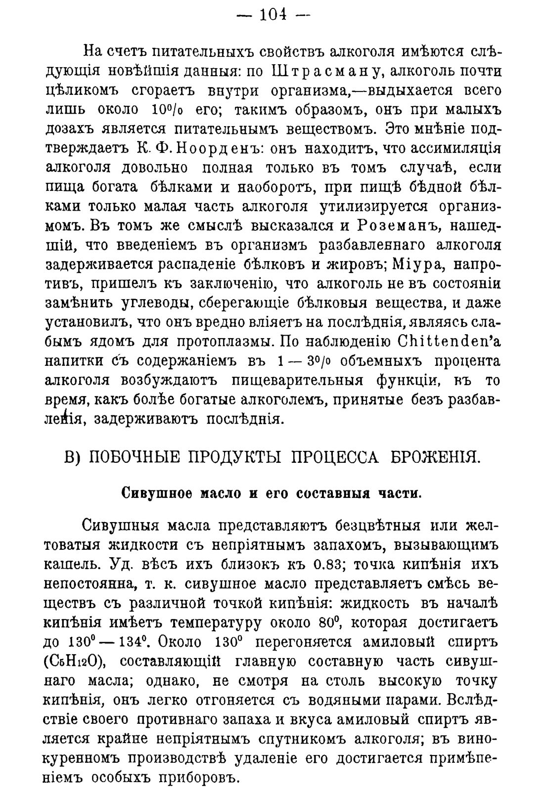 Скан страницы 114 книги «Руководство к винокуренному производству»