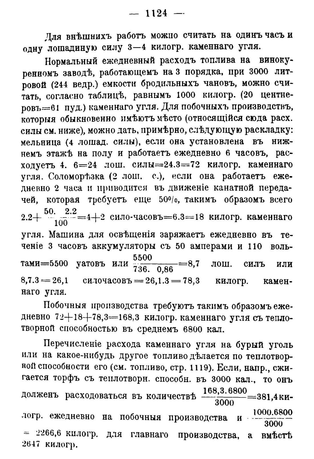 Скан страницы 1140 книги «Руководство к винокуренному производству»