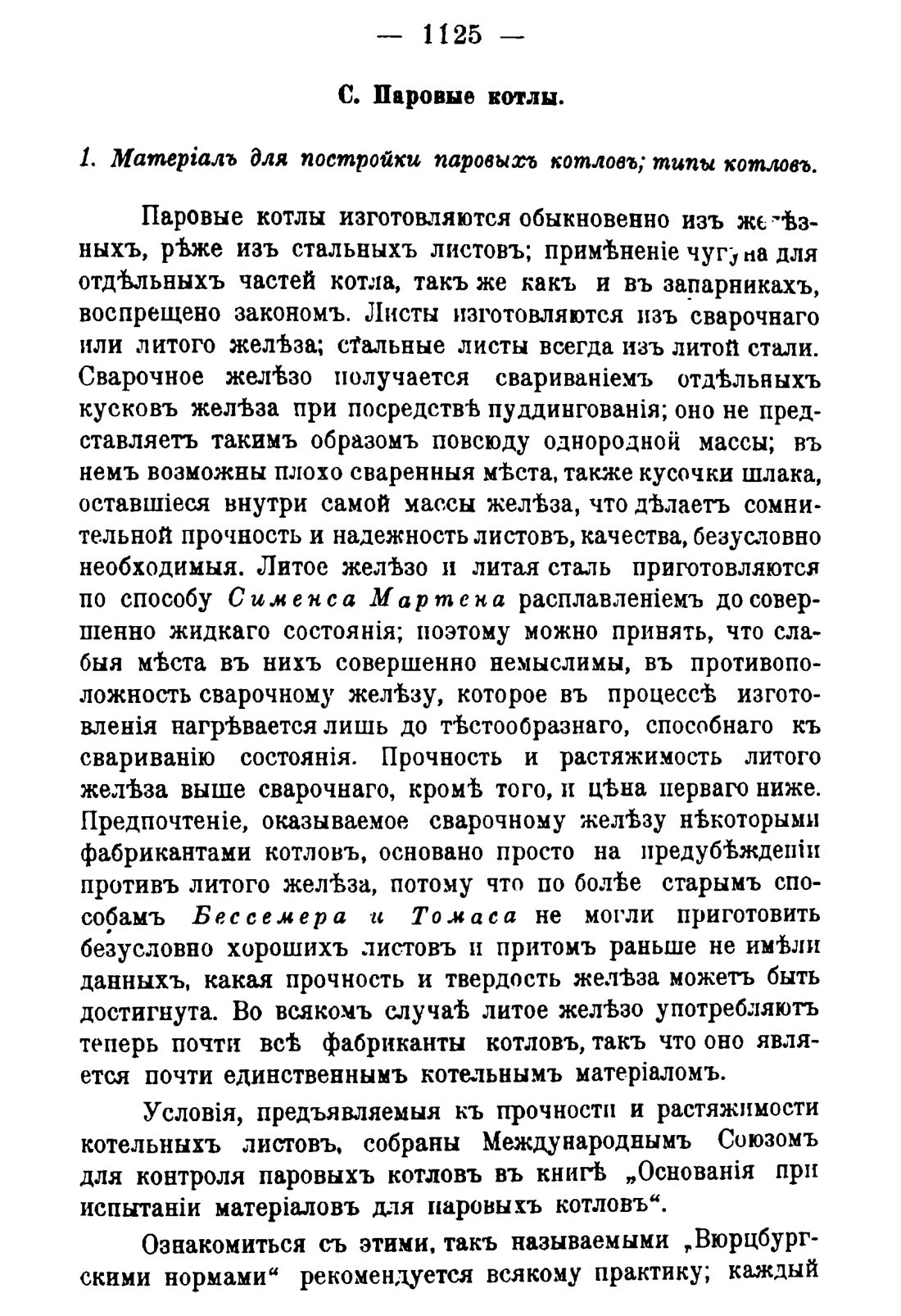 Скан страницы 1141 книги «Руководство к винокуренному производству»