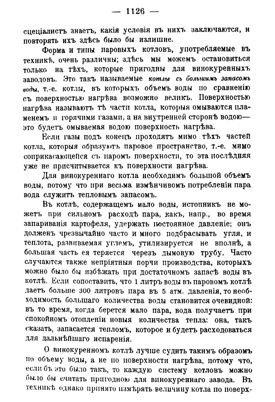 Скан страницы 1142 книги «Руководство к винокуренному производству»