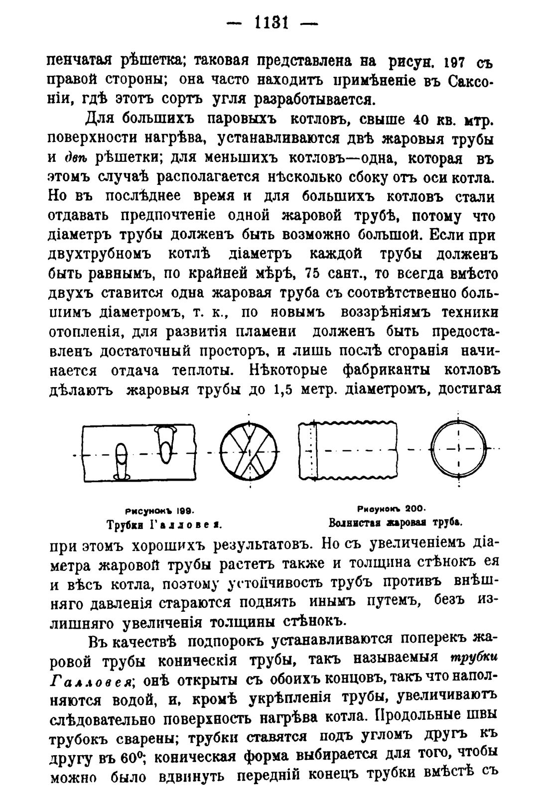 Скан страницы 1147 книги «Руководство к винокуренному производству»