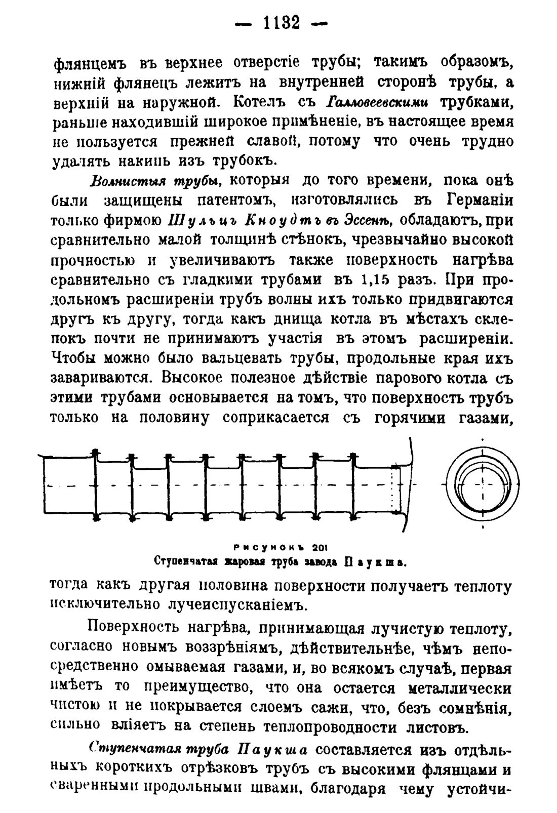 Скан страницы 1148 книги «Руководство к винокуренному производству»