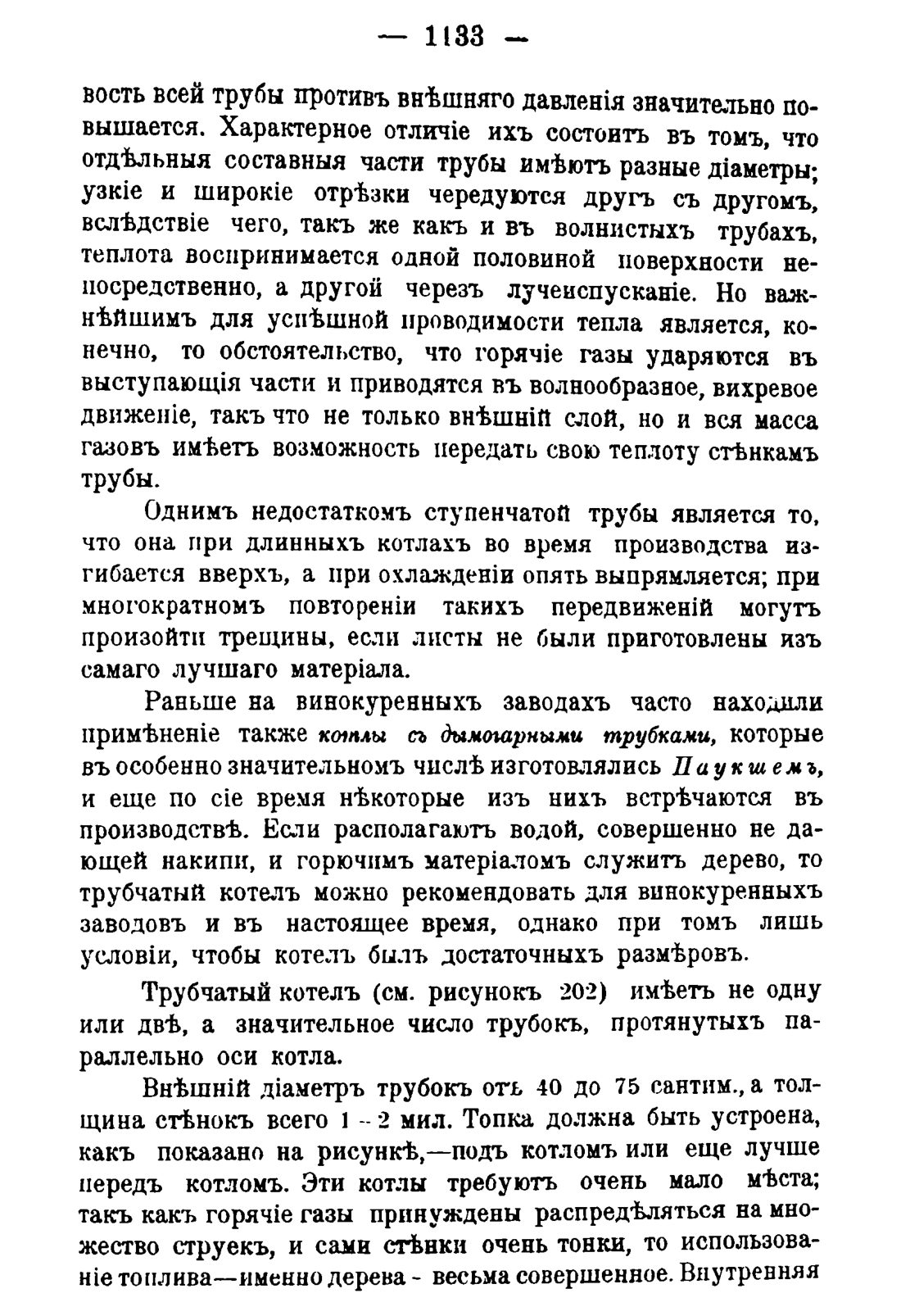 Скан страницы 1149 книги «Руководство к винокуренному производству»