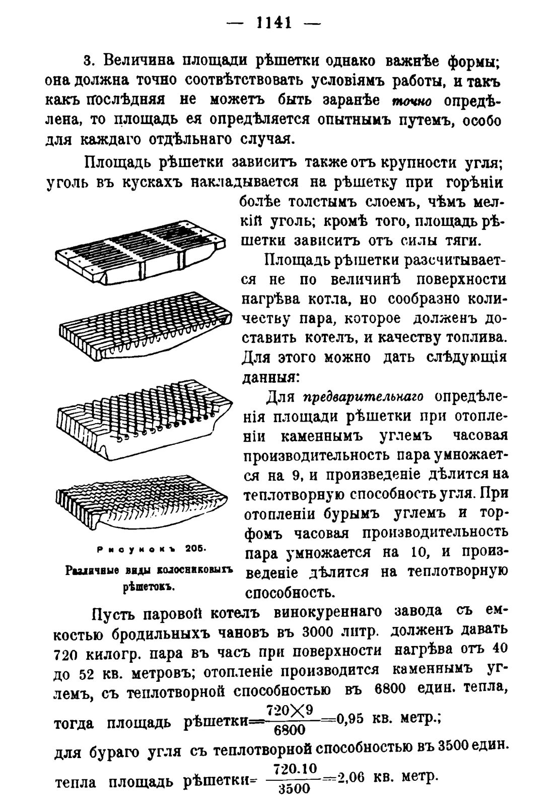 Скан страницы 1157 книги «Руководство к винокуренному производству»