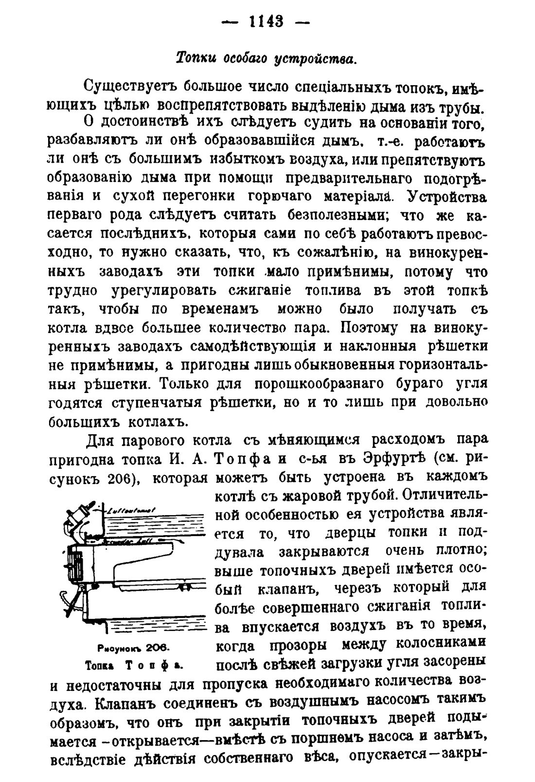Скан страницы 1159 книги «Руководство к винокуренному производству»
